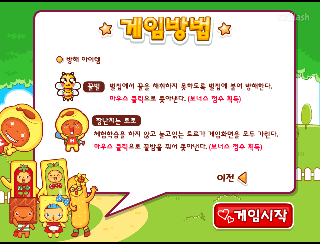 아이부라보 달퐁게임 - 달퐁달콤 꿀꿀 게임 화면 7