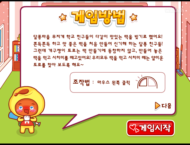 아이부라보 달퐁게임 - 범인은 너다! 토로! 게임 화면 3