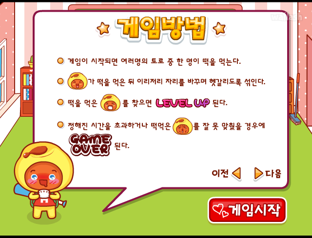 아이부라보 달퐁게임 - 범인은 너다! 토로! 게임 화면 4