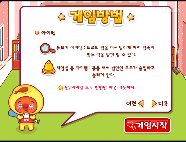 아이부라보 달퐁게임 - 범인은 너다! 토로! 게임 화면 6