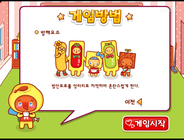 아이부라보 달퐁게임 - 범인은 너다! 토로! 게임 화면 7