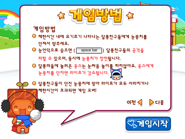 아이부라보 달퐁게임 - 달퐁마을 눈싸움 놀이 게임 화면 4