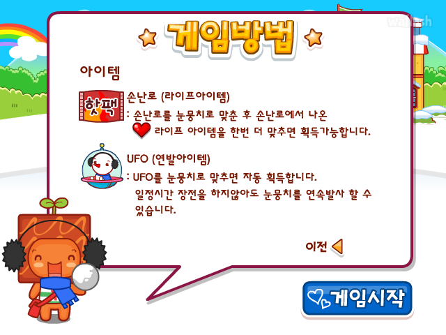 아이부라보 달퐁게임 - 달퐁마을 눈싸움 놀이 게임 화면 5