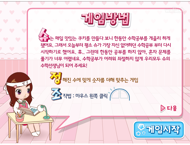 아이부라보 슈게임 - 슈의 플러스 퍼즐 게임 화면 3