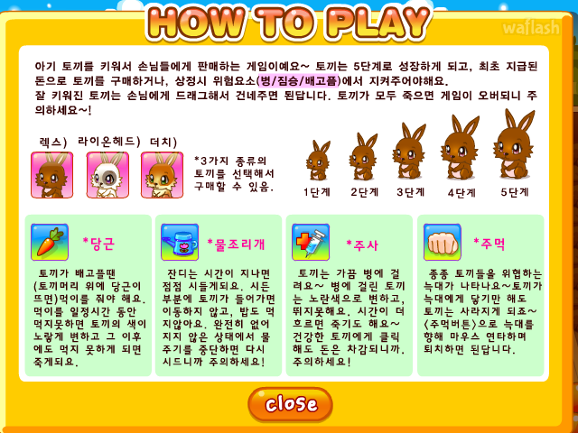 토끼를 부탁해 게임 화면 2