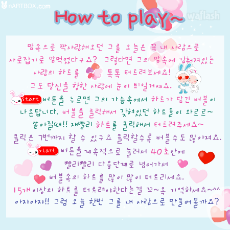 넘어올 듯 말 듯한 그의 마음을 뚫자 - 엔아트박스 게임 화면 3