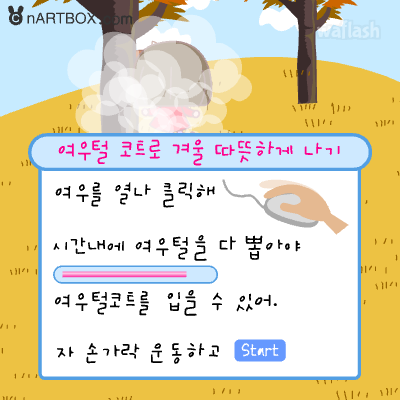 여우털 코트로 겨울 따뜻하게 나기 - 엔아트박스 게임 화면 1