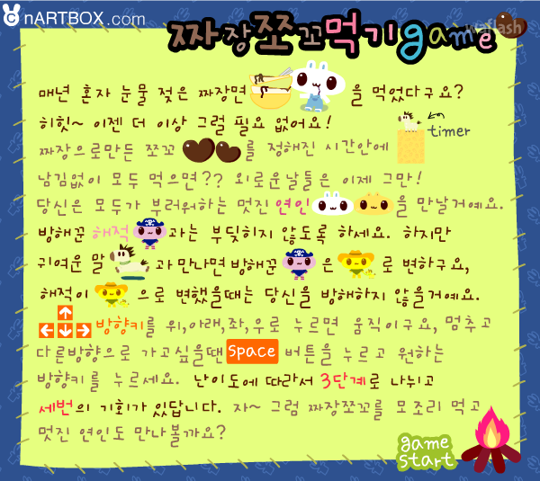 짜장쪼꼬먹기 - 엔아트박스 게임 화면 1