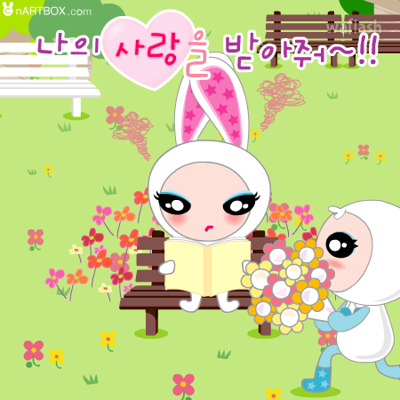 나의 사랑을 받아줘~!! - 엔아트박스 게임 화면 1