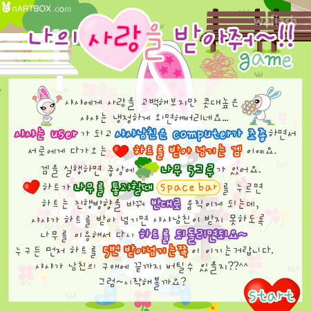 나의 사랑을 받아줘~!! - 엔아트박스 게임 화면 3
