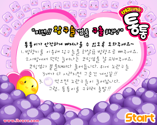 베리베리통통 게임 화면 1
