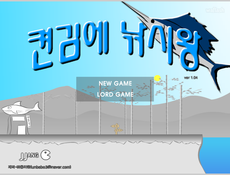 켠김에 낚시왕 게임 화면 1