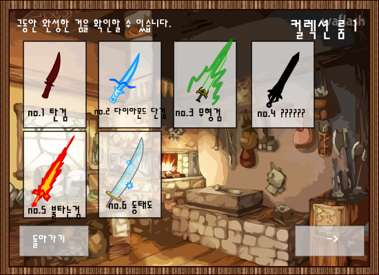 전설의검 강화하기 1.0 게임 화면 1