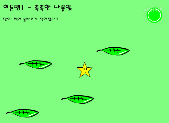 별이의 세계탐험 - 지역편 0.3 게임 화면 2