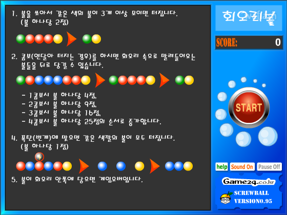 회오리볼 (Screwball) 게임 화면 2