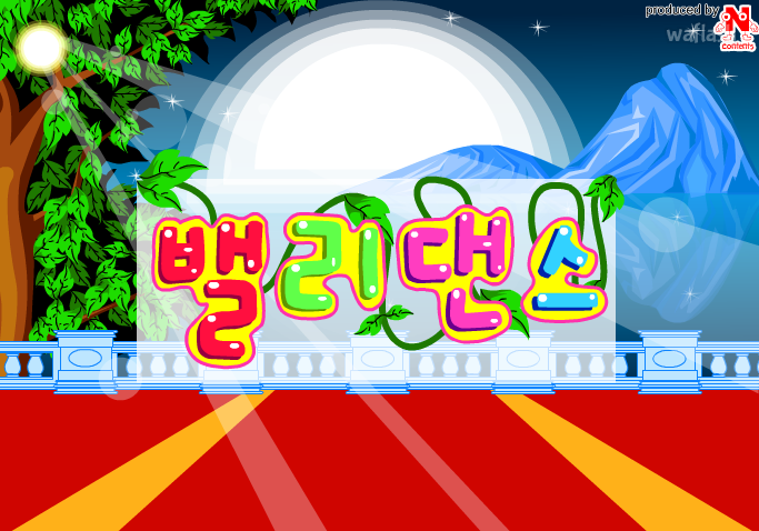 Ncontents 옷입히기 - 밸리댄스 게임 화면 1