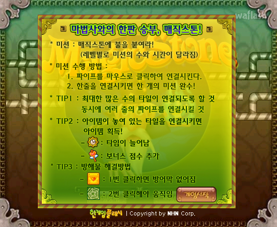 매직스톤 - 추억의 한게임플래시 게임 화면 3