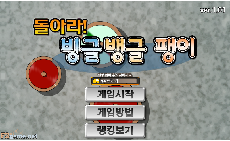 돌아라! 빙글 뱅글 팽이 게임 화면 1