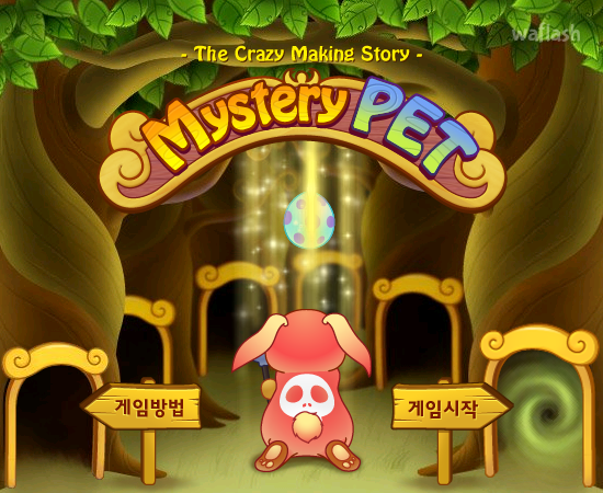 미스터리 펫 (Mystery PET) - 추억의 한게임 플래시 게임 화면 1