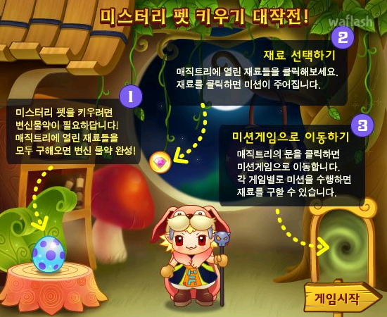 미스터리 펫 (Mystery PET) - 추억의 한게임 플래시 게임 화면 2