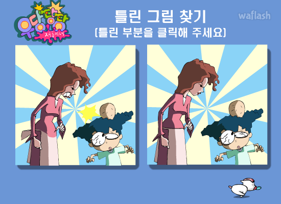 우당탕탕 재동이네 - 틀린그림찾기 게임 화면 1