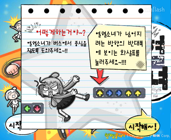 열혈소녀 - 추억의 한게임플래시 게임 화면 3