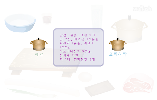 떡국 만들기 게임 화면 1