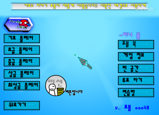 키보드피하기 포볼 게임 화면 2