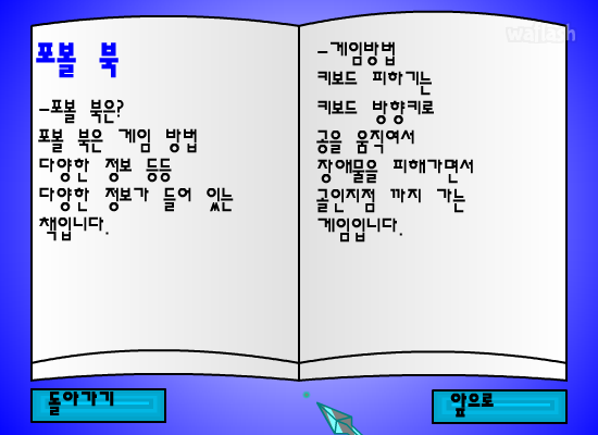 키보드피하기 포볼 게임 화면 4