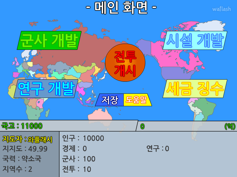 세계전쟁 2차창작 완성본 v1.0.3 게임 화면 2