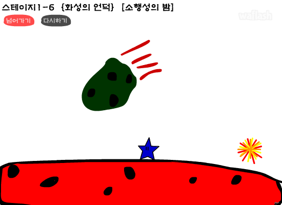블루스타의 점프점프 화성 편 RM 게임 화면 2
