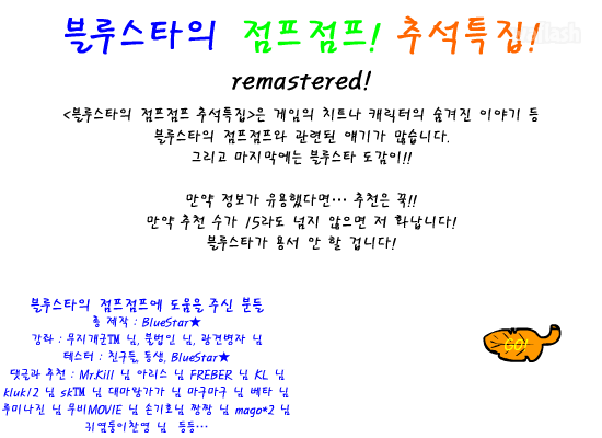 블루스타의 점프점프 추석 특집 RM 게임 화면 1