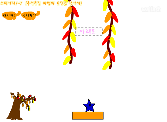 블루스타의 점프점프 추석 특집 RM 게임 화면 3