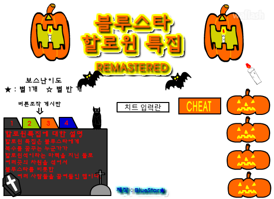 블루스타의 점프점프 할로윈 특집 RM 게임 화면 1