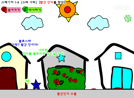 블루스타의 점프점프 그녀에게 장미를 RM 게임 화면 2