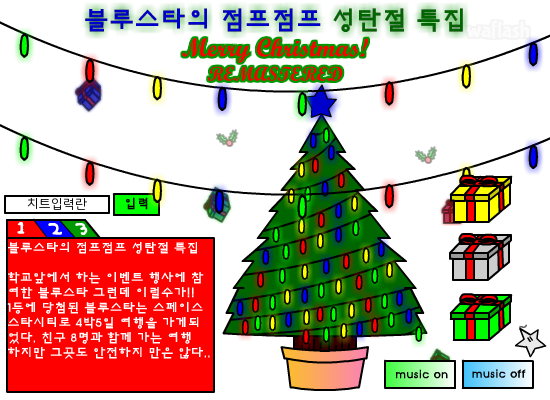 블루스타의 점프점프 성탄절 특집 RM 게임 화면 1