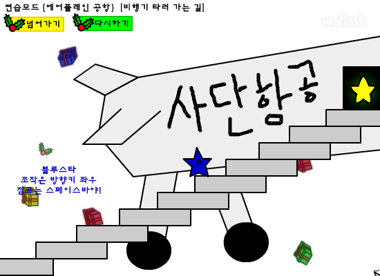 블루스타의 점프점프 성탄절 특집 RM 게임 화면 2