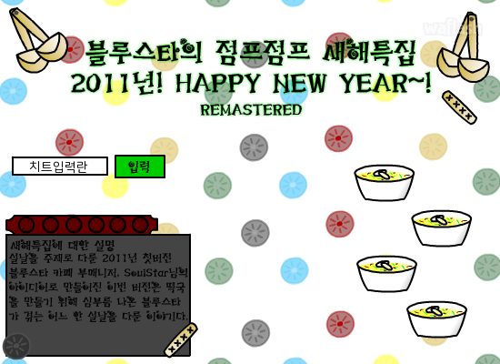 블루스타의 점프점프 새해특집 RM 게임 화면 1