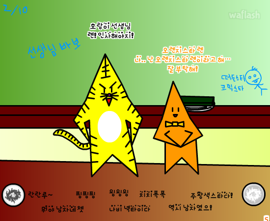 블루스타의 점프점프 비밀의 전학생 RM 게임 화면 2