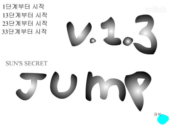 태양의 비밀 점프점프 게임 화면 1