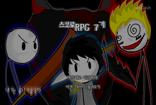 스코로RPG 7기 - 밝혀지는 진실 게임 화면 1
