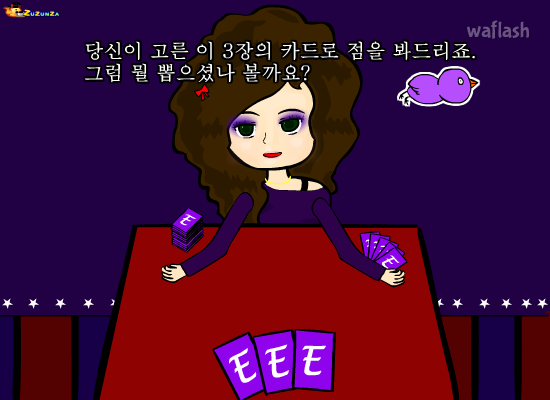 E카드 점술 게임 화면 2