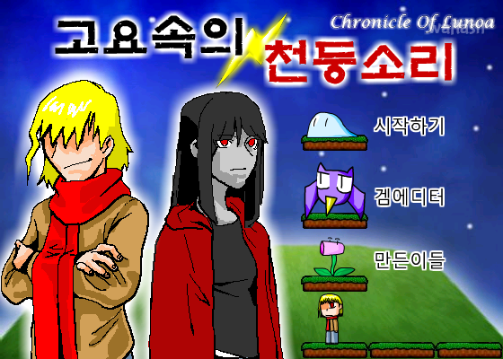 루노아 연대기 - 고요속의 천둥소리 게임 화면 1