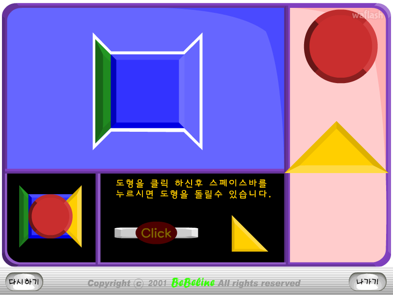 같은 모양 만들기 게임 화면 2