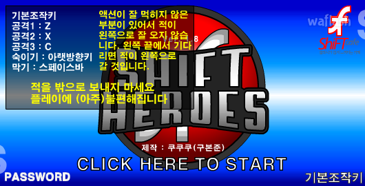 시프트 히어로즈 게임 화면 1