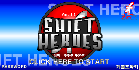 시프트 히어로즈 게임 화면 2