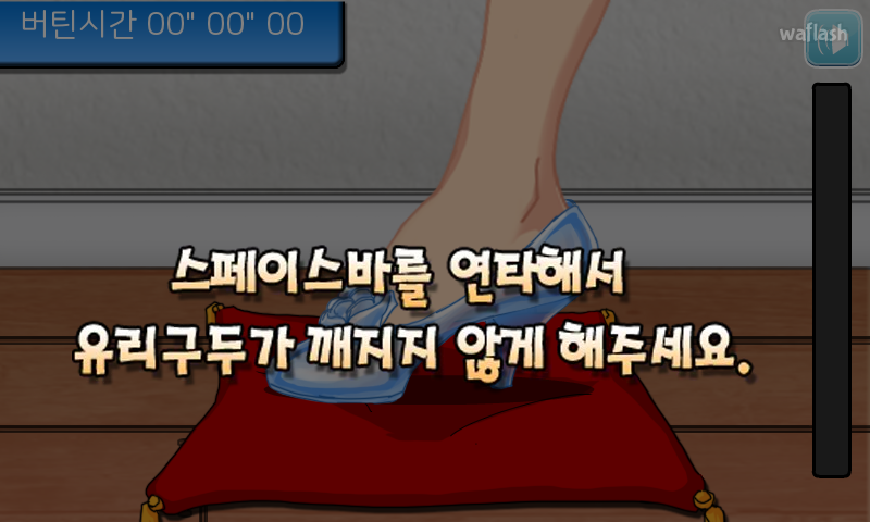 신데렐라의 유리구두 게임 화면 3
