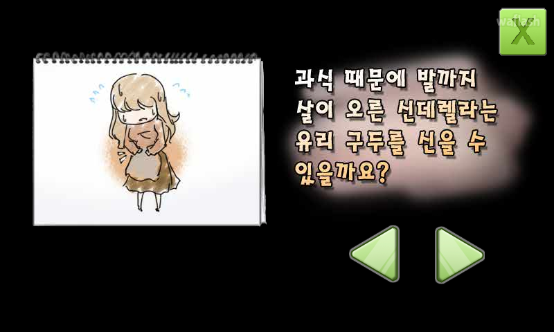 신데렐라의 유리구두 게임 화면 4