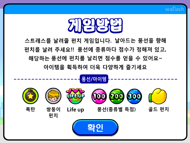 펀치팡 게임 화면 3