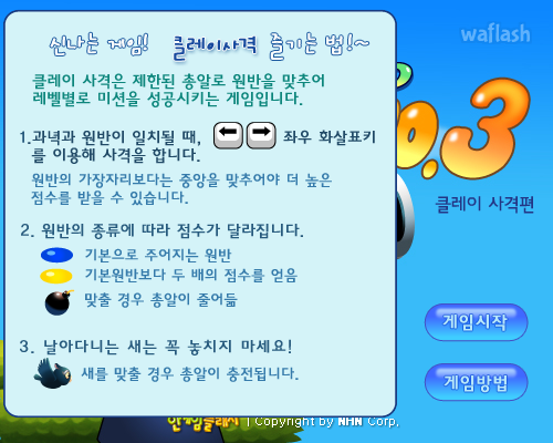 그라운드 No.3 클레이 사격편 - 추억의 한게임플래시 게임 화면 2